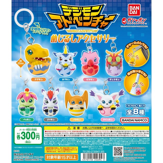 Digimon Adventure Mejirushi accessory Figure Keychain Charm Bandai Gashapon Toy
