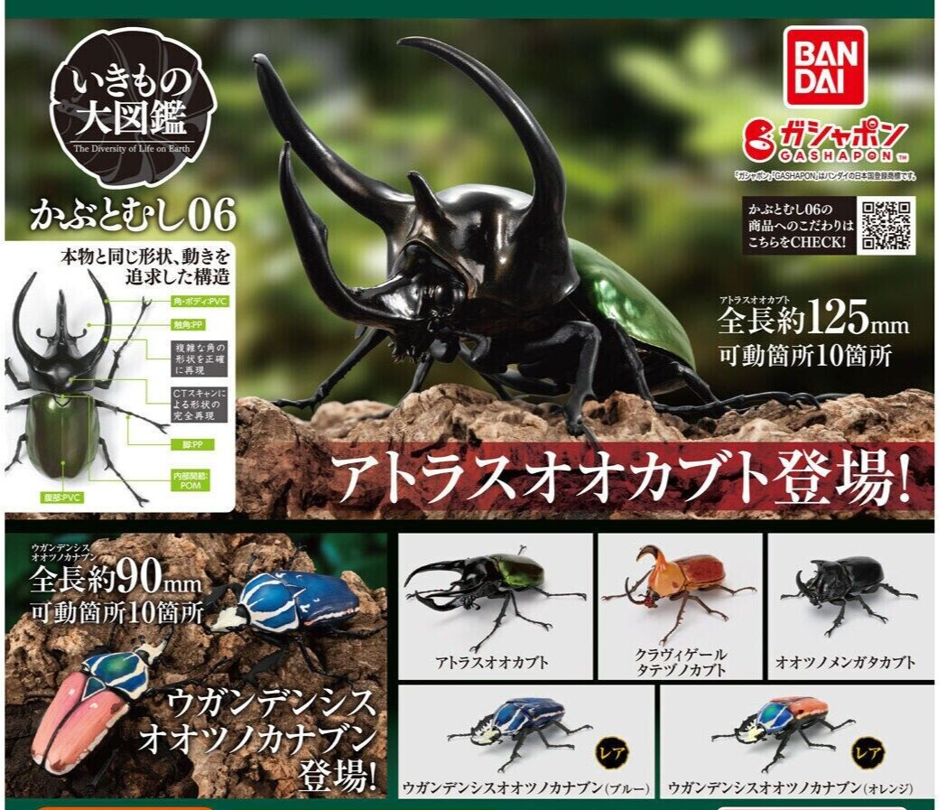 The Diversity of Life on Earth Beetle Vol. 06 Figure Bandai Capsule Toy Gashapon