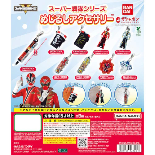 Super Sentai Dangler Mascot Series Bandai 1-Inch Key Chain